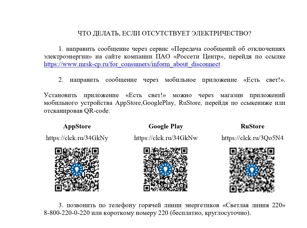 Что делать если отсутствует электричество